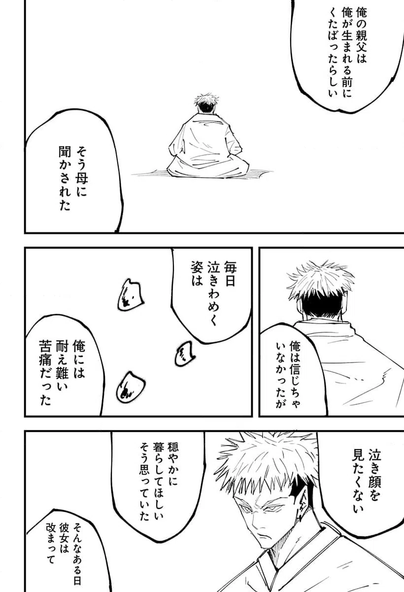 ページ 3 — 第18話