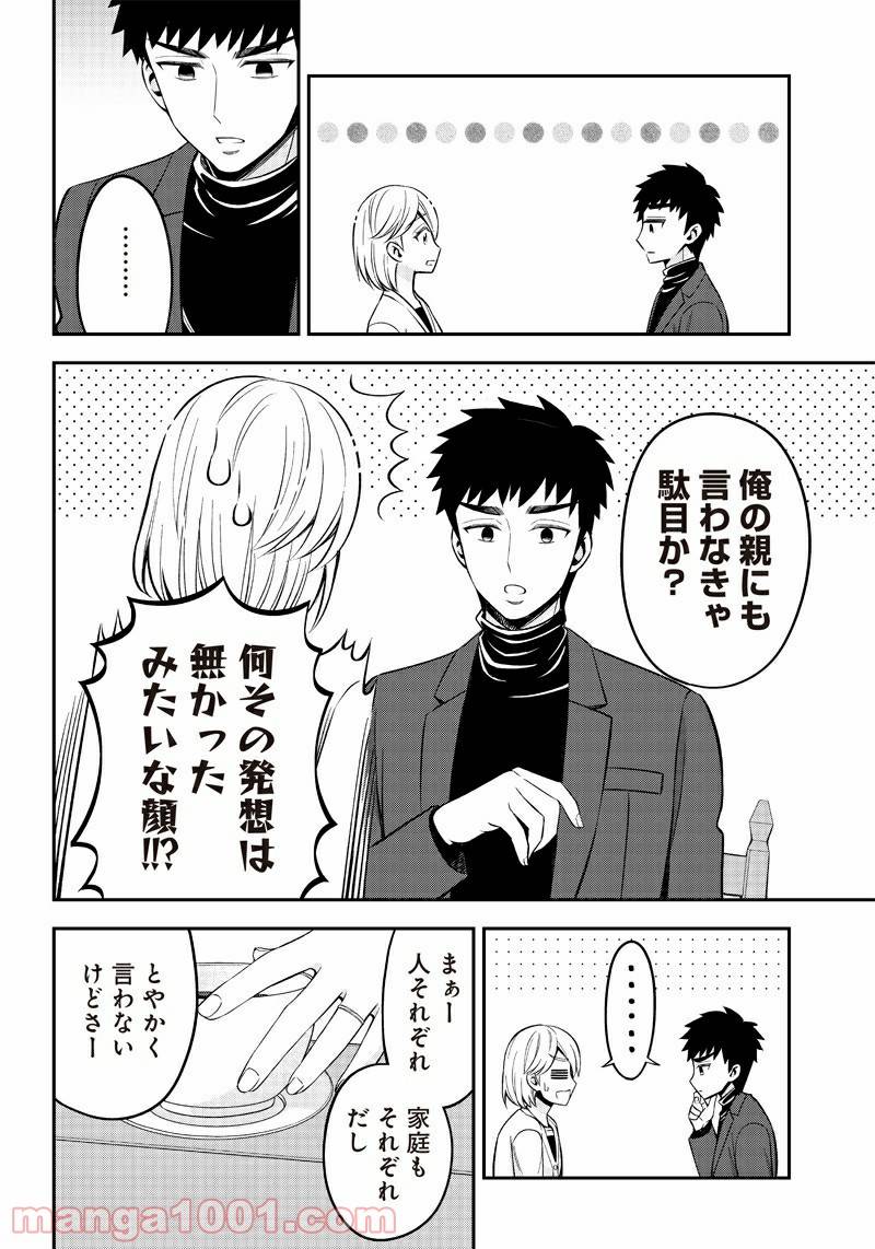 ページ 12 — 第23話