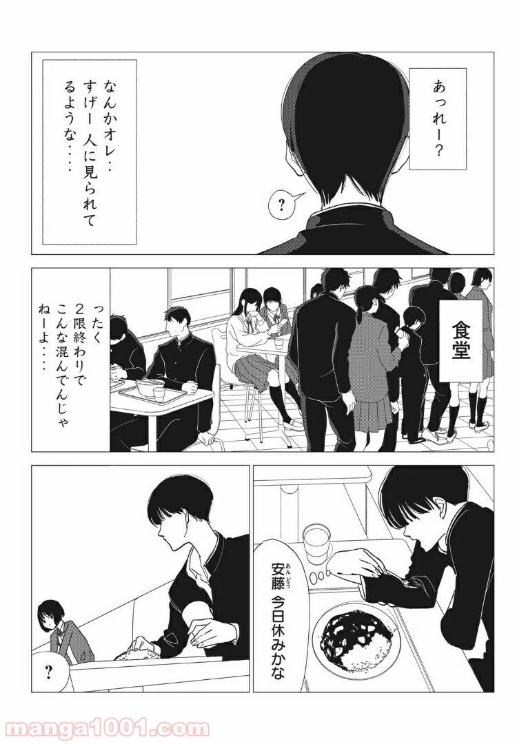 ページ 4 — 第6話