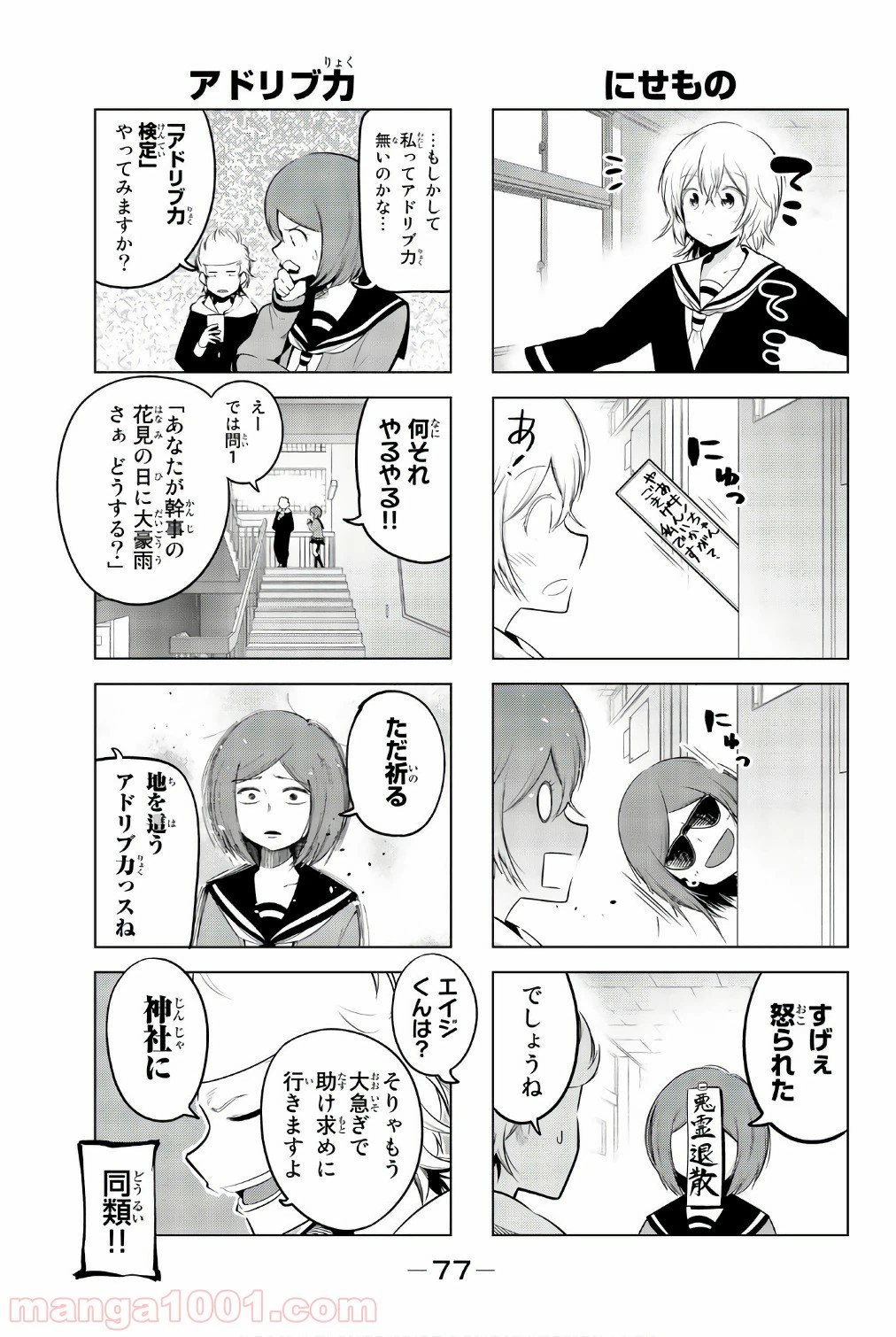 ページ 5 — 第73話