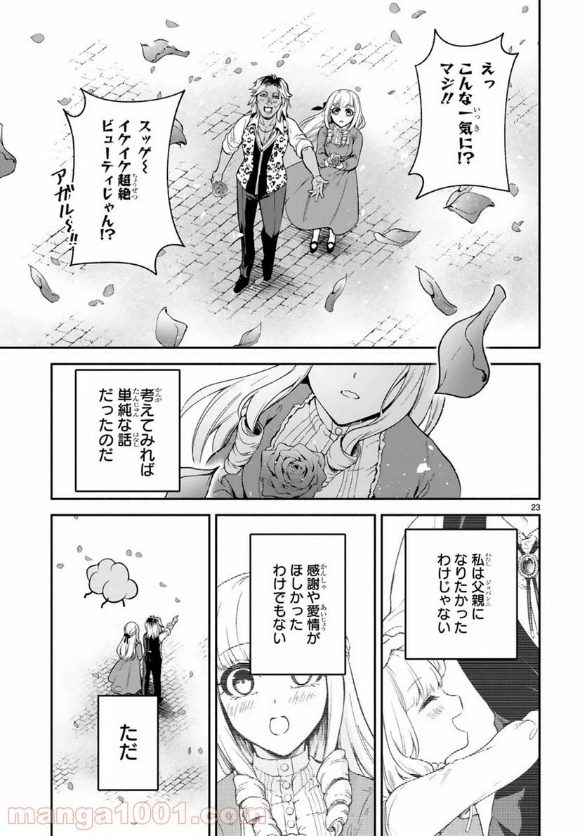 ページ 23 — 第13話