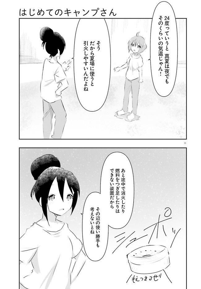 ページ 11 — 第13話