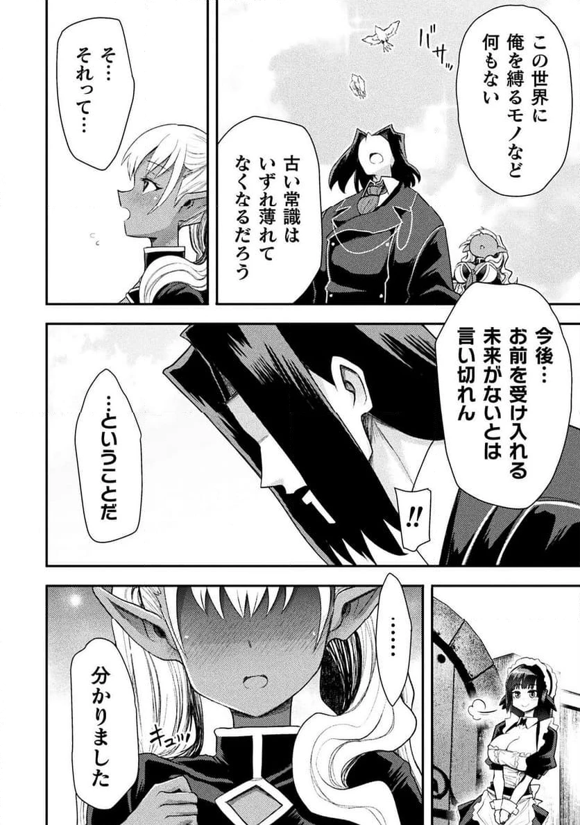 ページ 16 — 第40話
