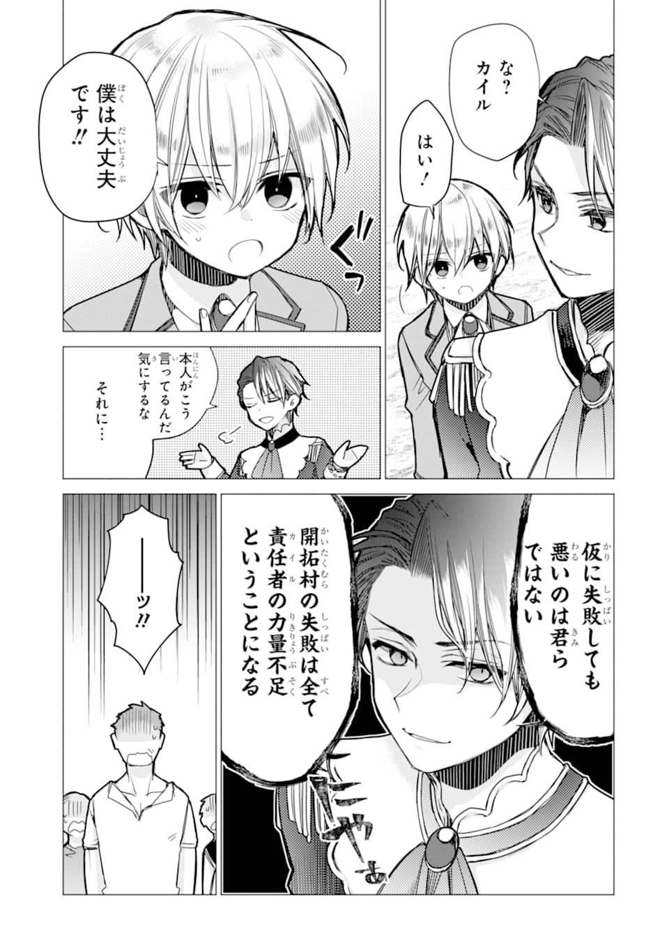 ページ 9 — 第2話