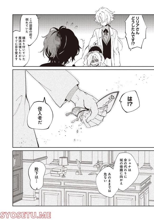 ページ 4 — 第10.1話
