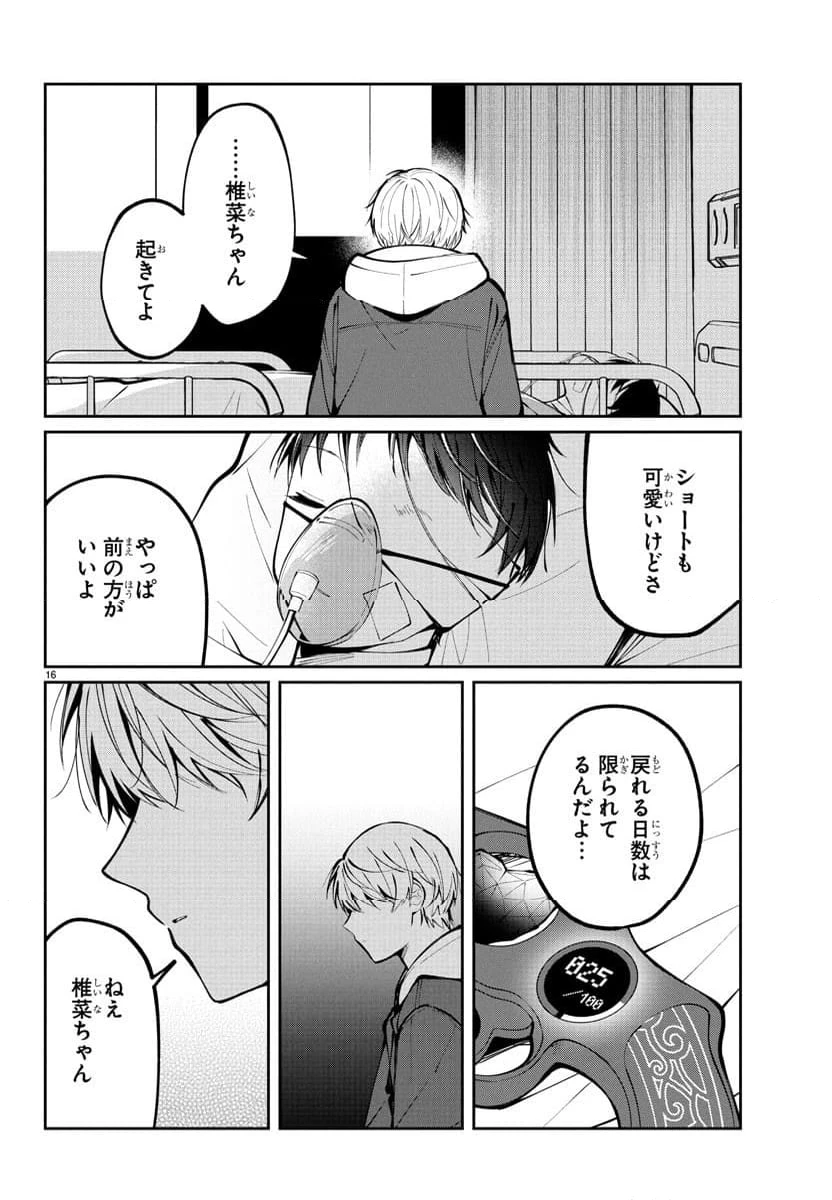 ページ 16 — 第11話