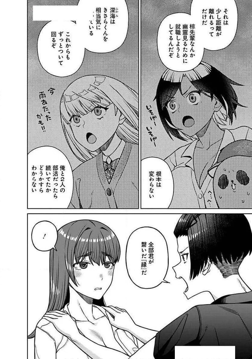 ページ 12 — 第30話