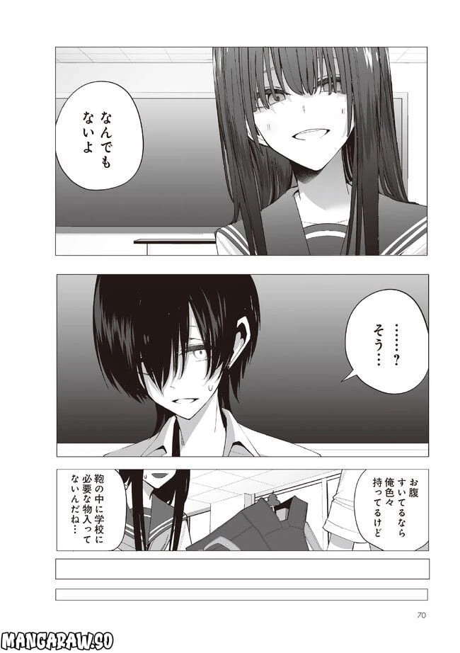 ページ 4 — 第17話