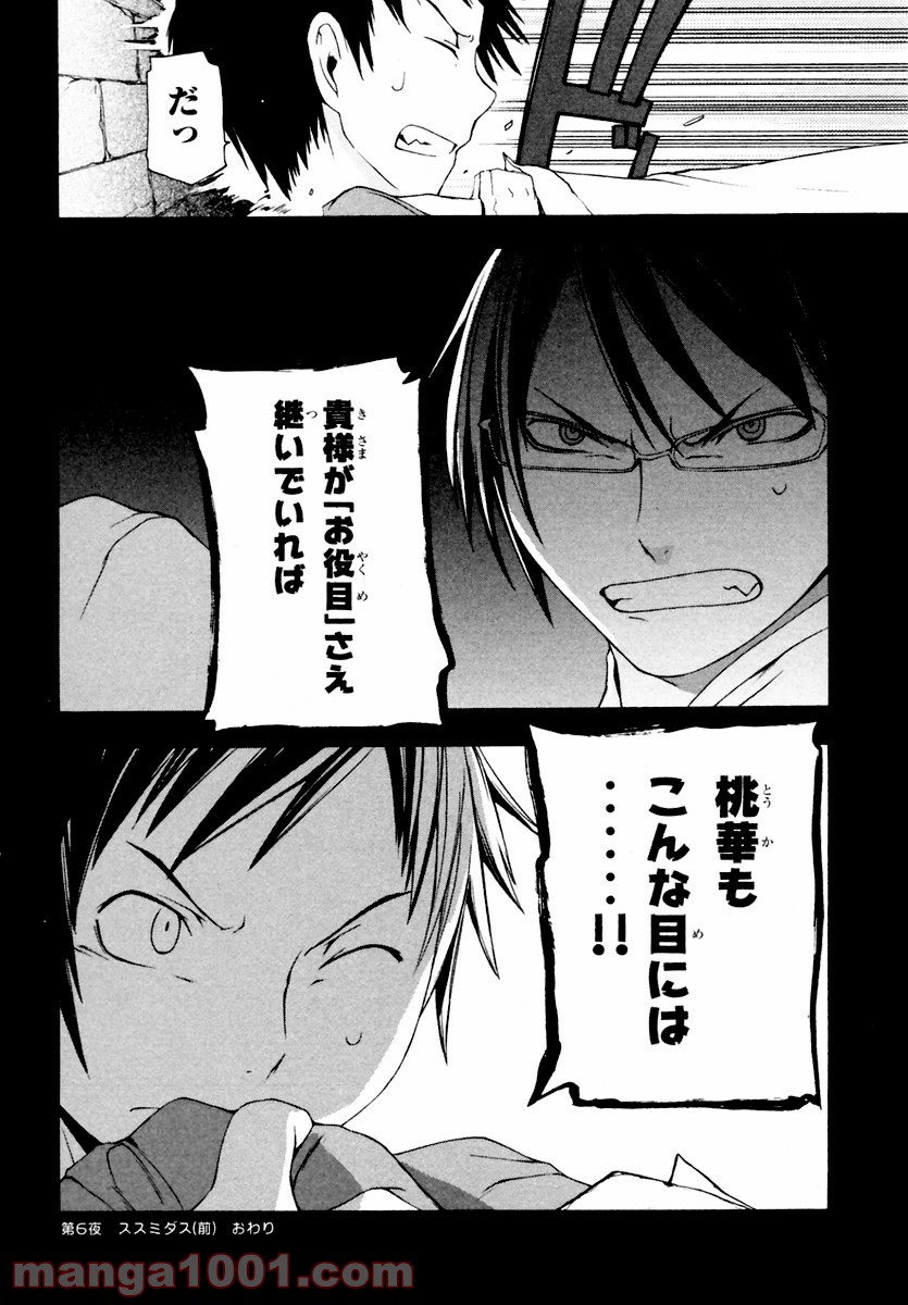 ページ 30 — 第6話