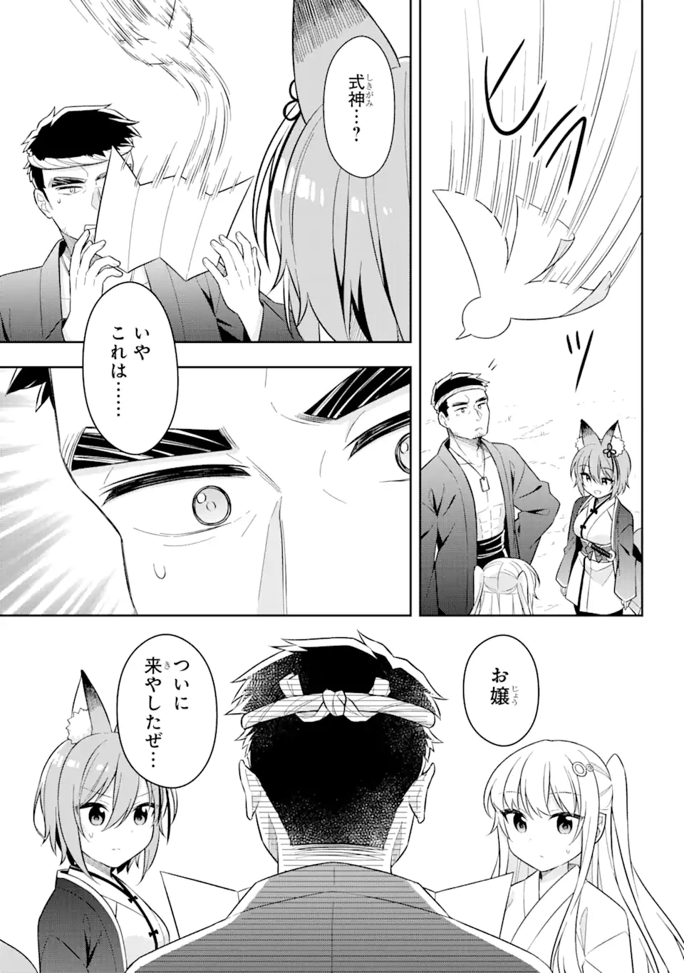 ページ 12 — 第27.2話