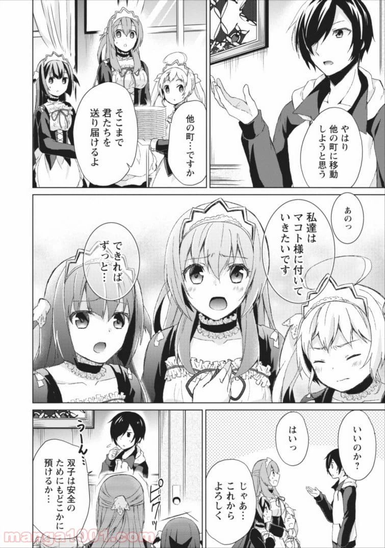 ページ 14 — 第2話