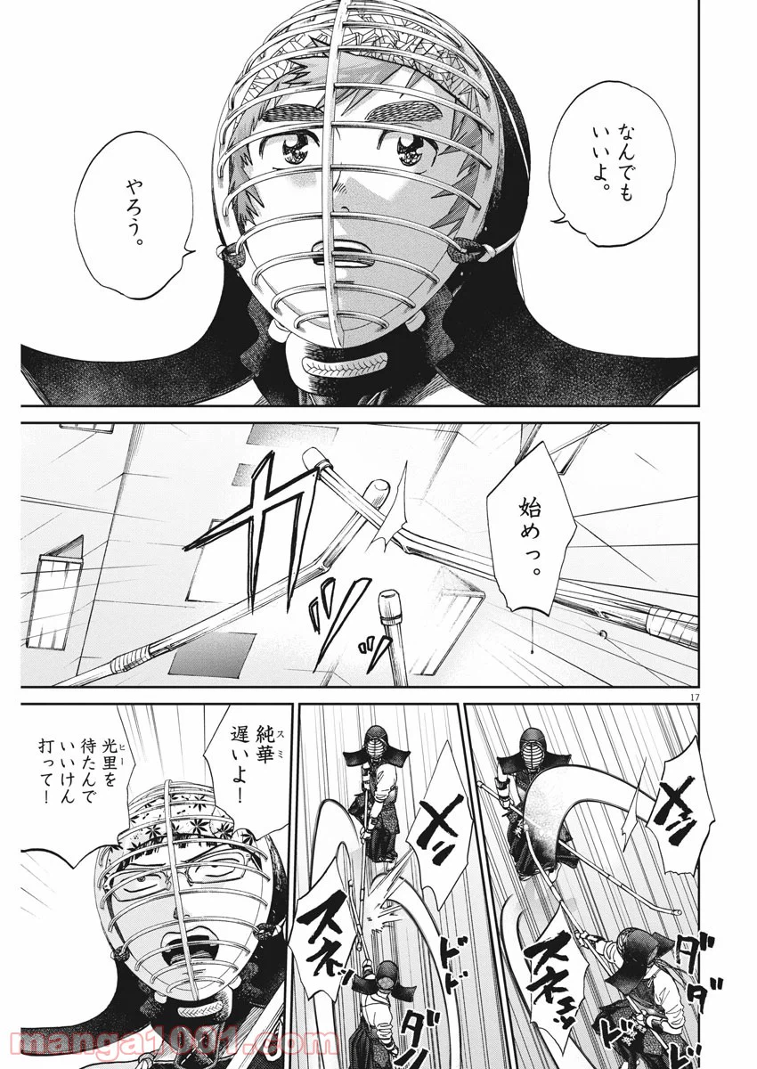 ページ 17 — 第344話