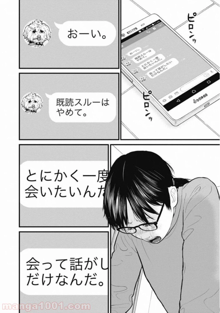 ページ 12 — 第59話