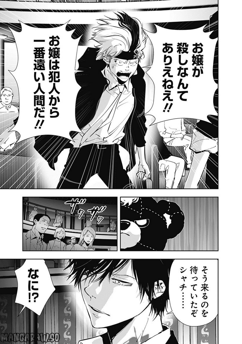 ページ 4 — 第87話