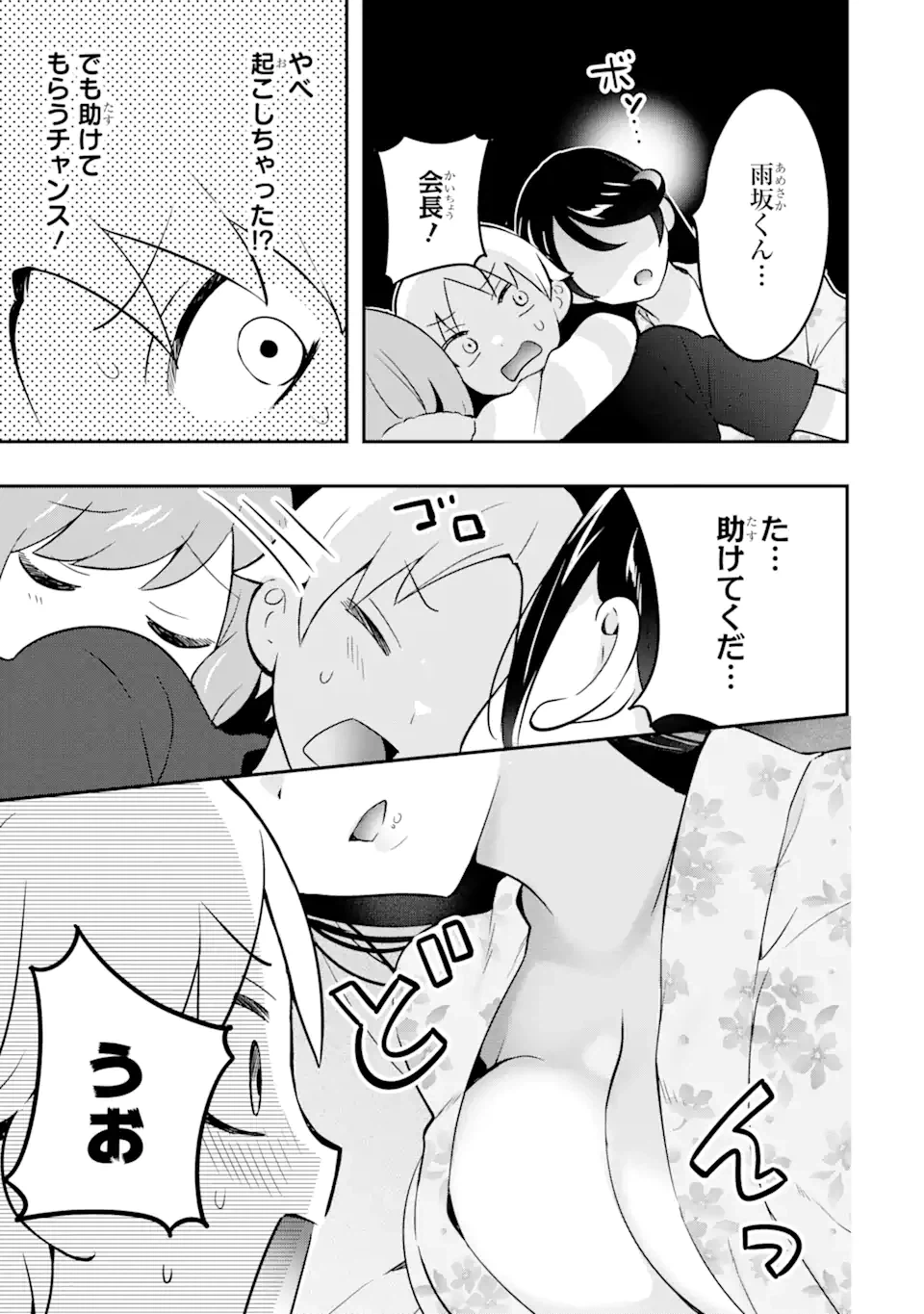 ページ 8 — 第7.2話