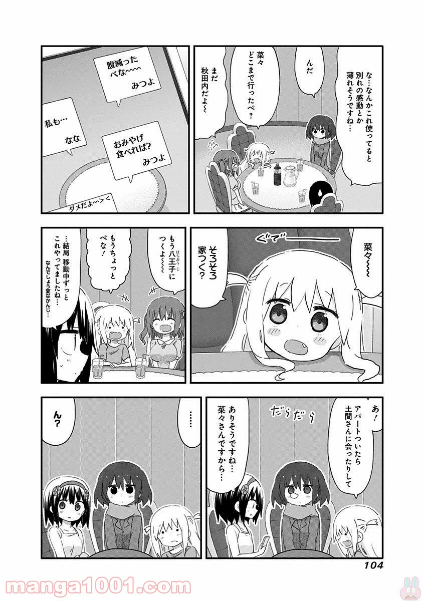 ページ 8 — 第17話