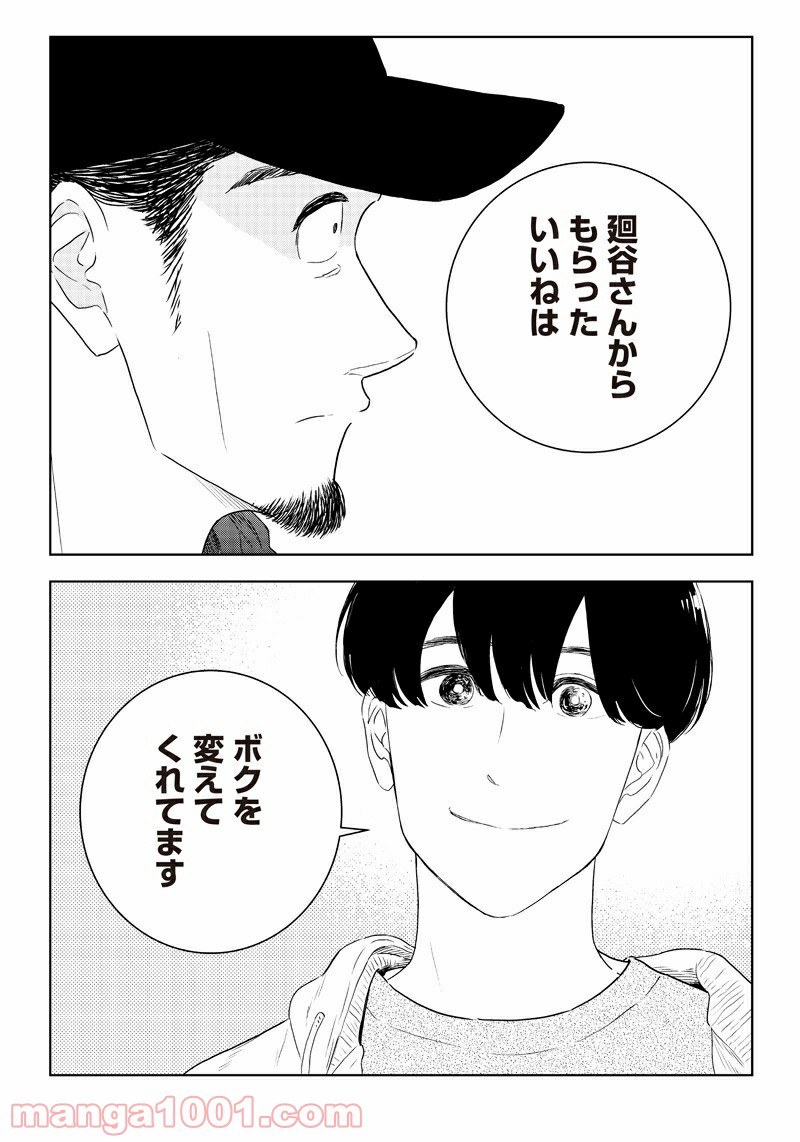 ページ 24 — 第23話