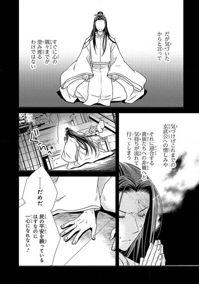 ページ 8 — 第16.3話