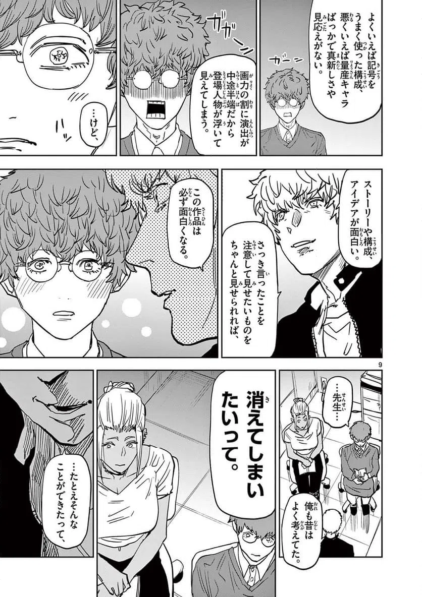 ページ 9 — 第81話