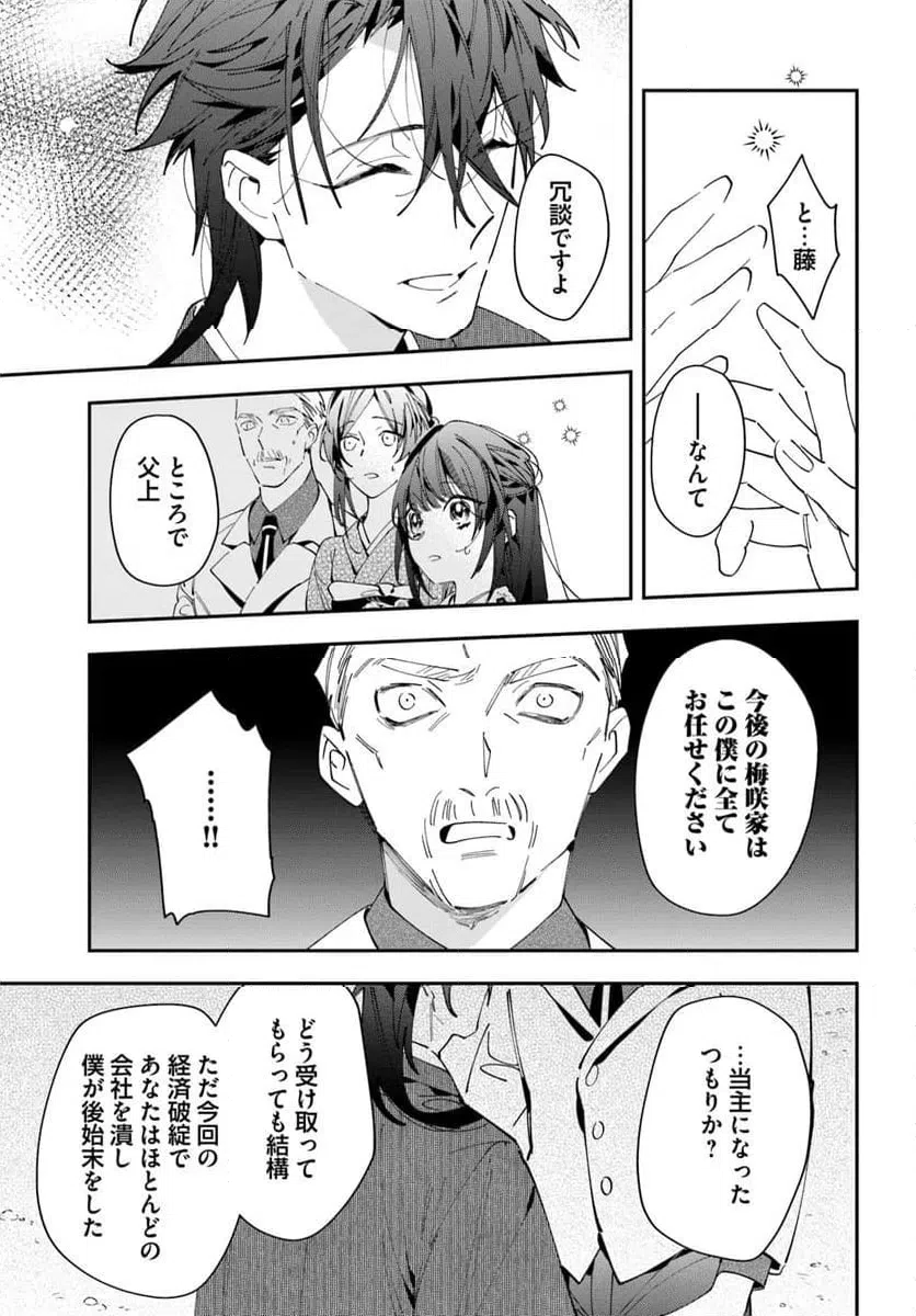 ページ 11 — 第13話
