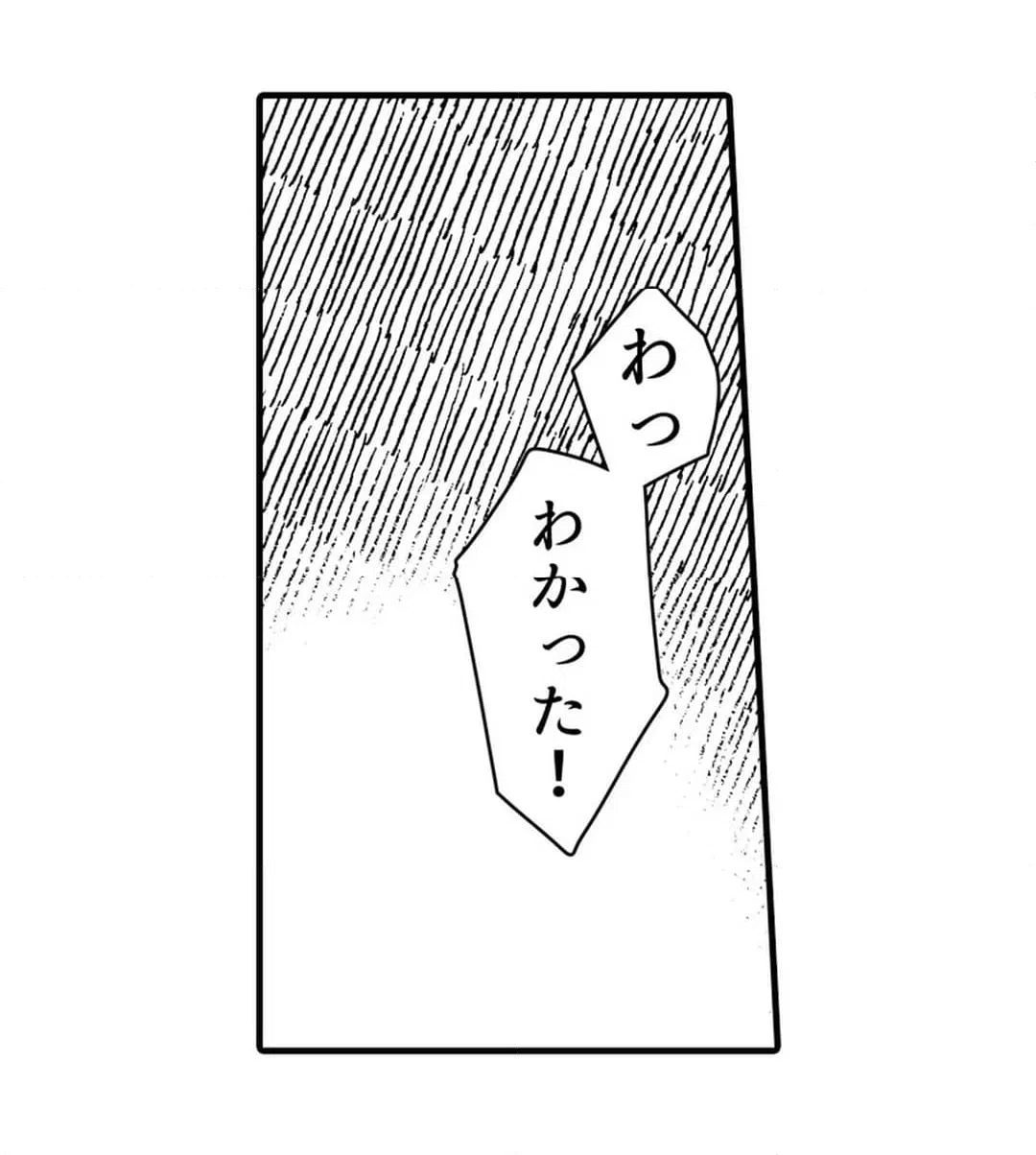 ページ 10 — 第9話