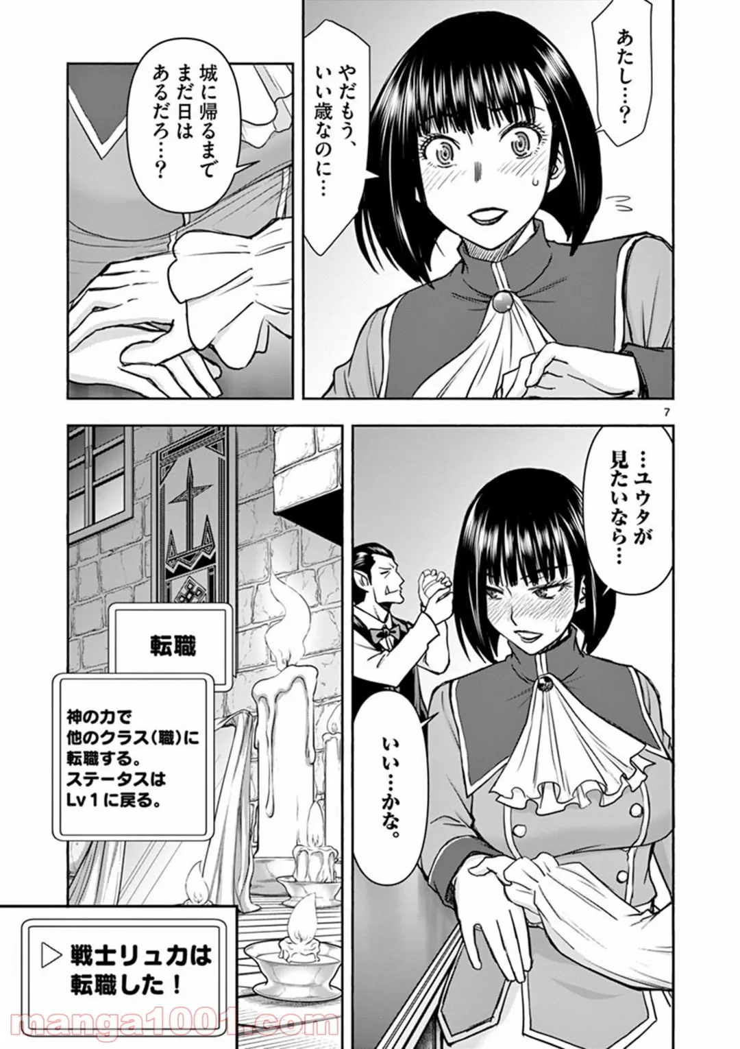 ページ 7 — 第17話