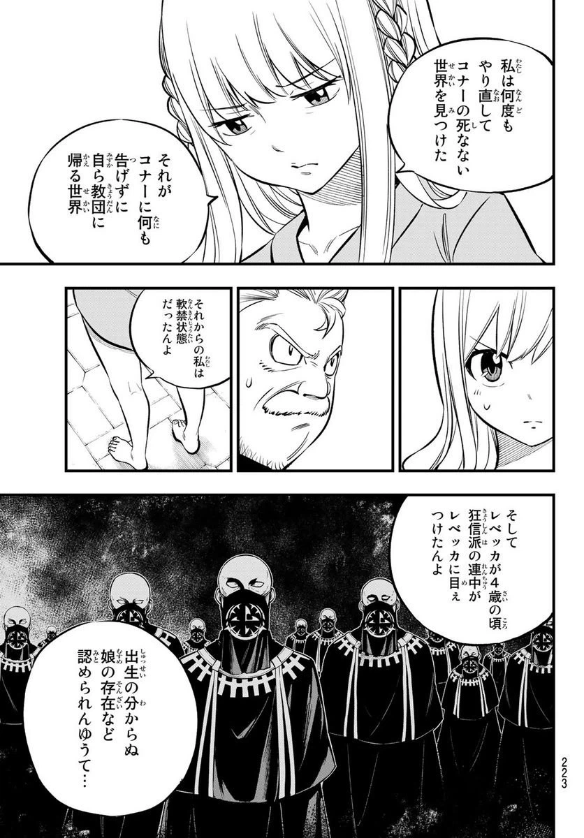 ページ 13 — 第218話