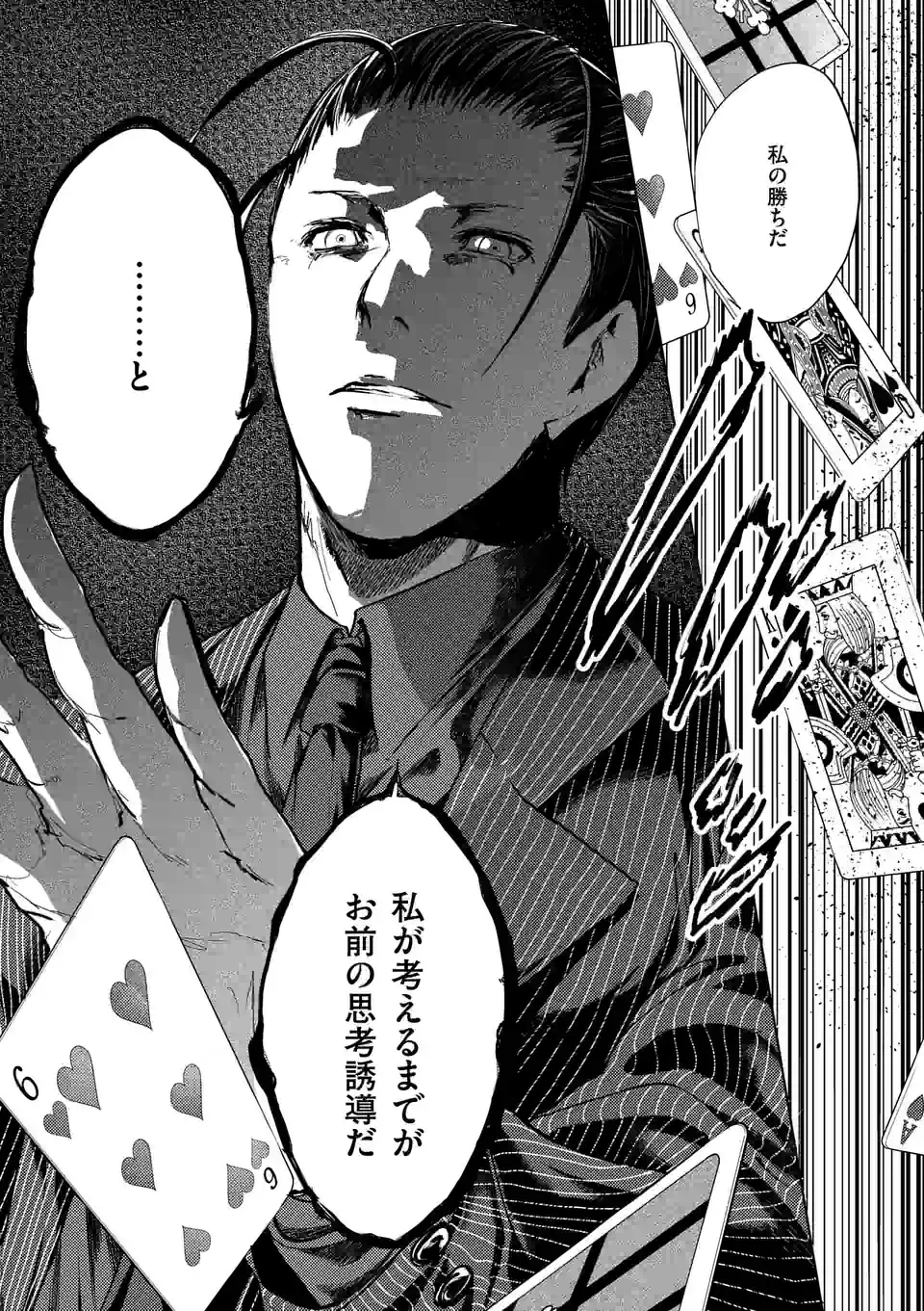 ページ 8 — 第201話