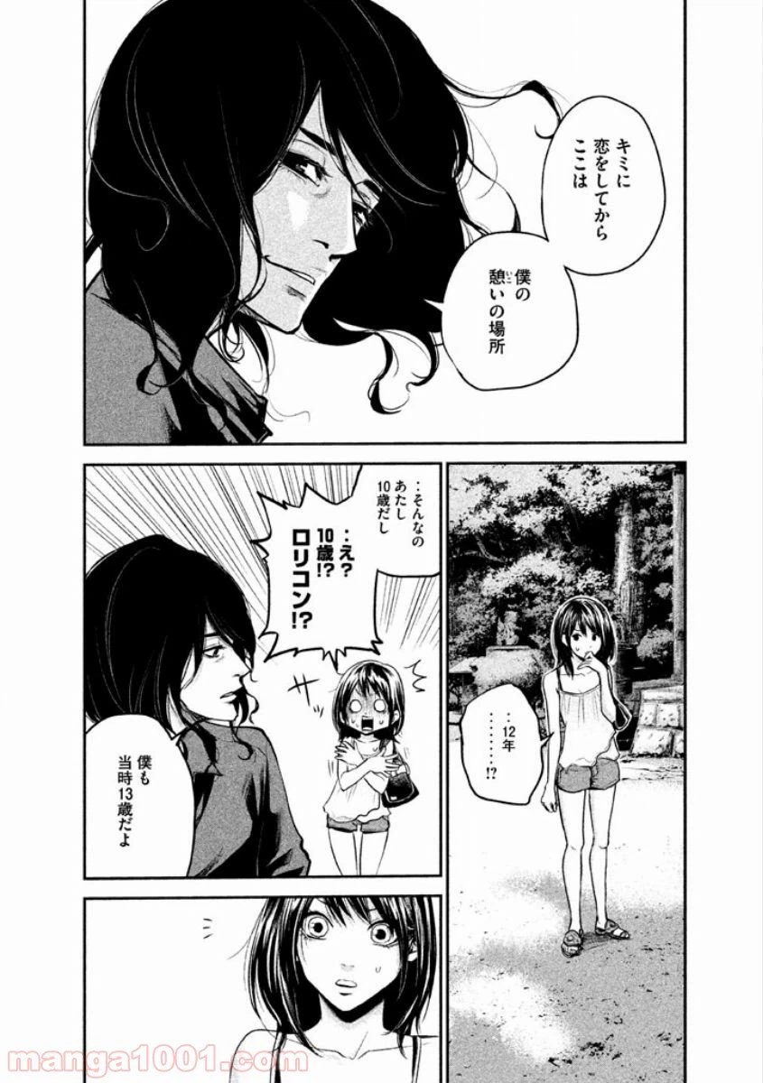 ページ 4 — 第6話