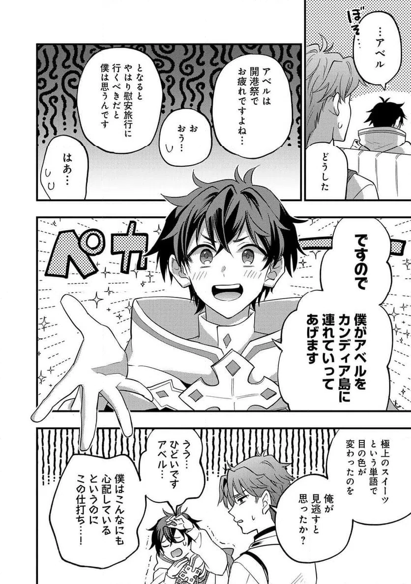 ページ 10 — 第1話