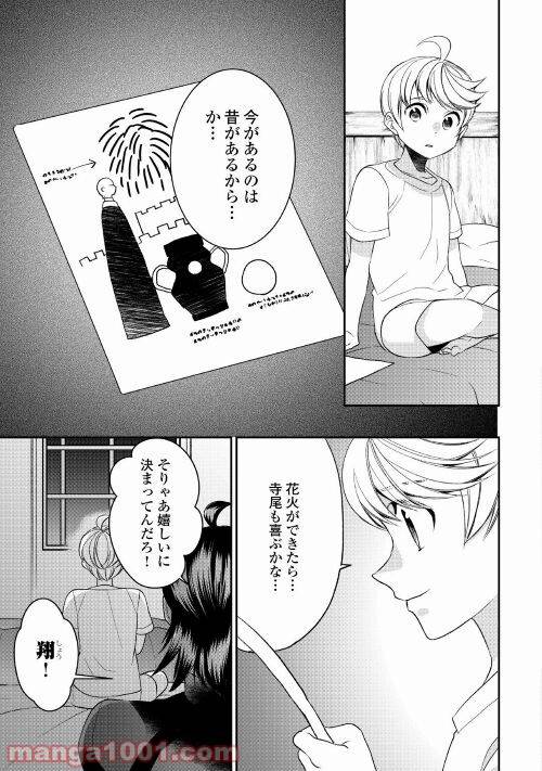 ページ 21 — 第68話