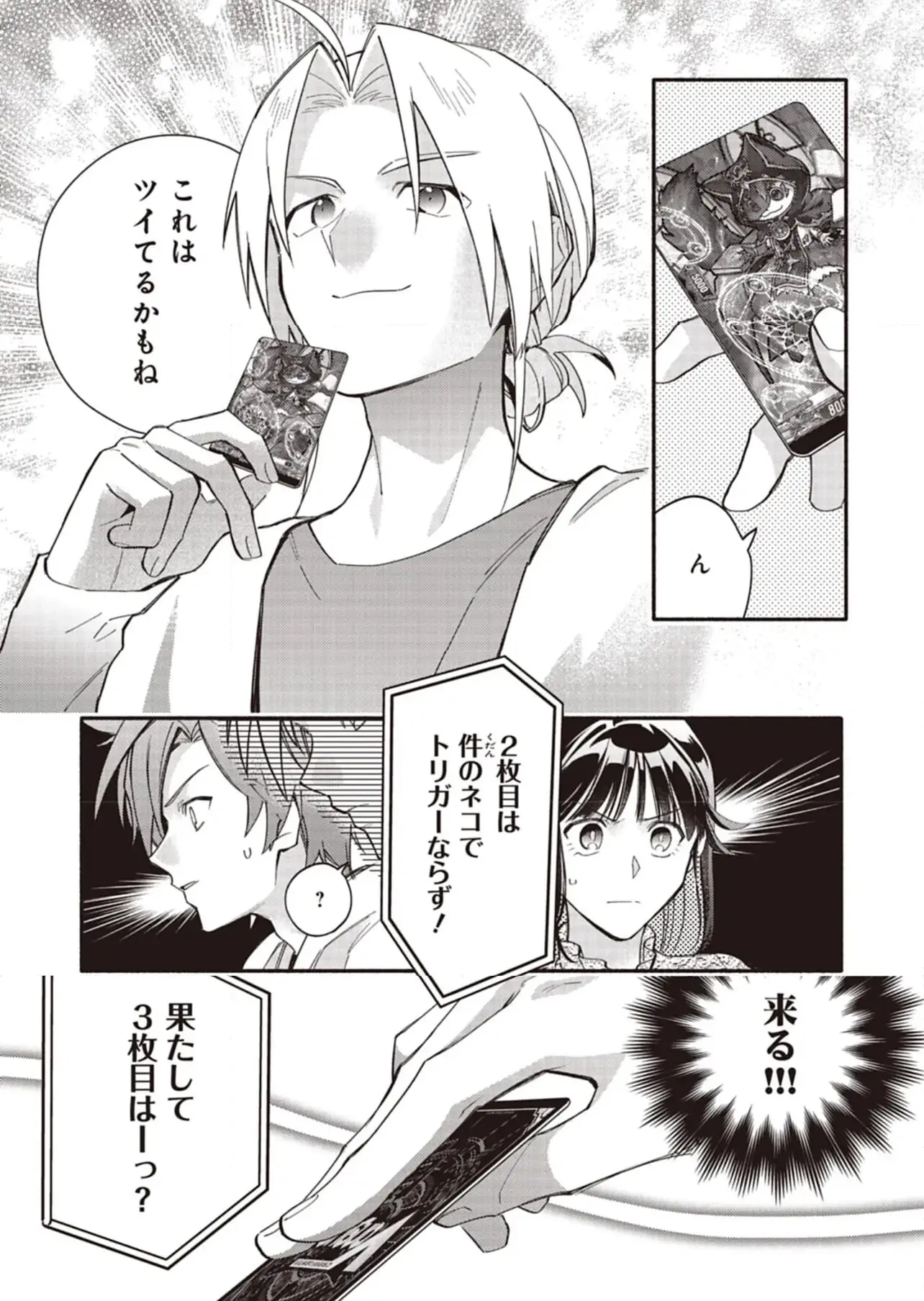 ページ 12 — 第28話