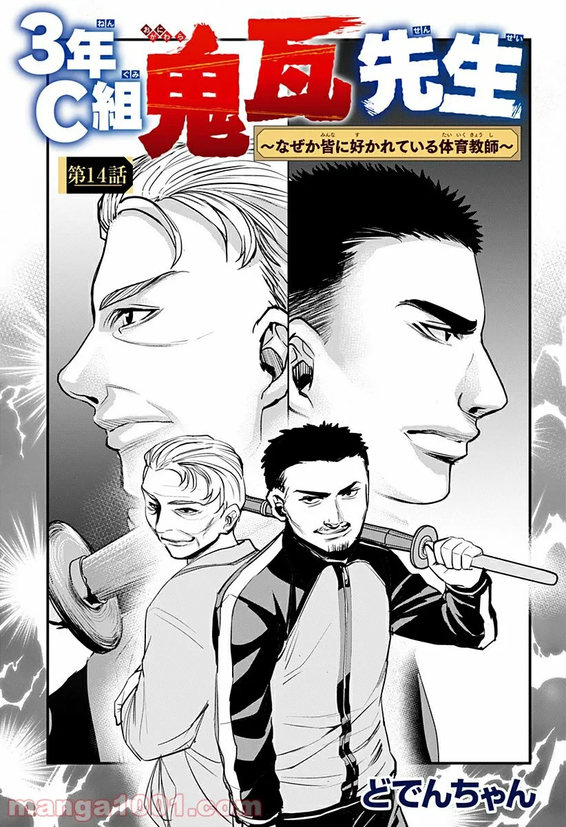 ページ 3 — 第14話