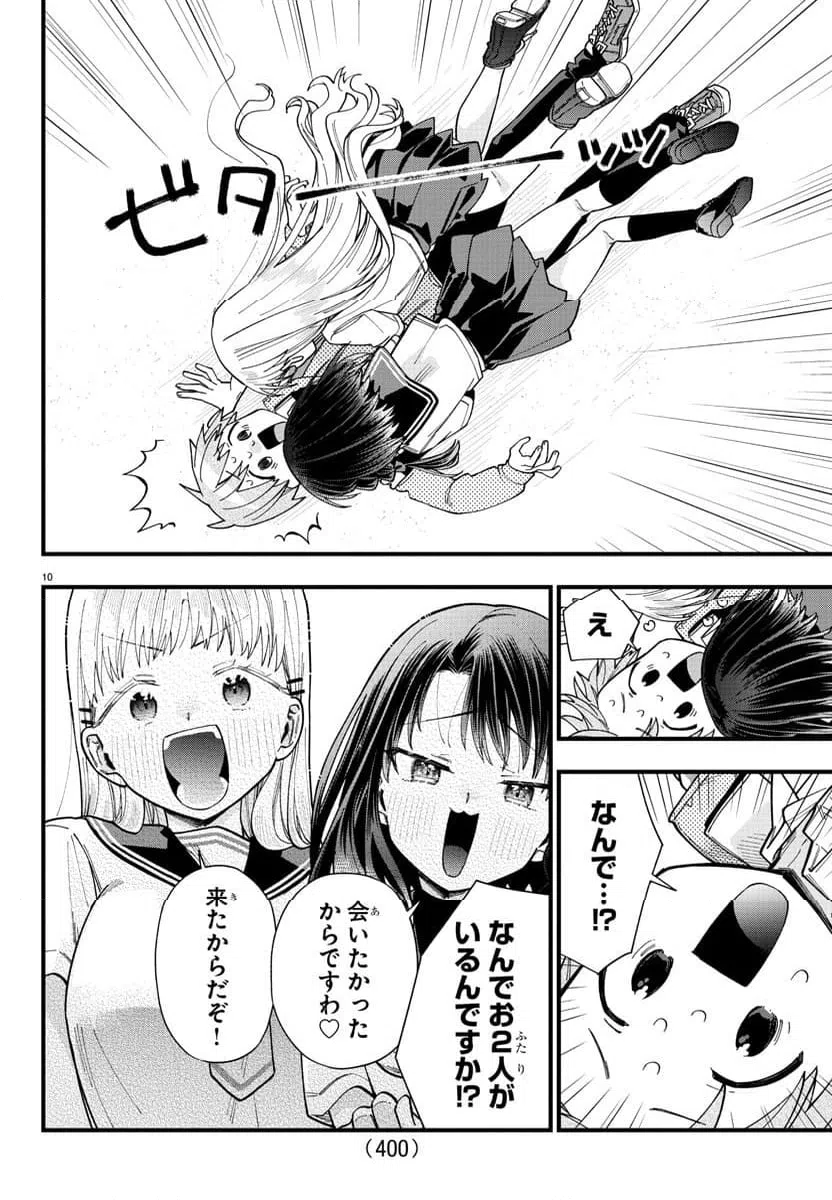 ページ 10 — 第37話