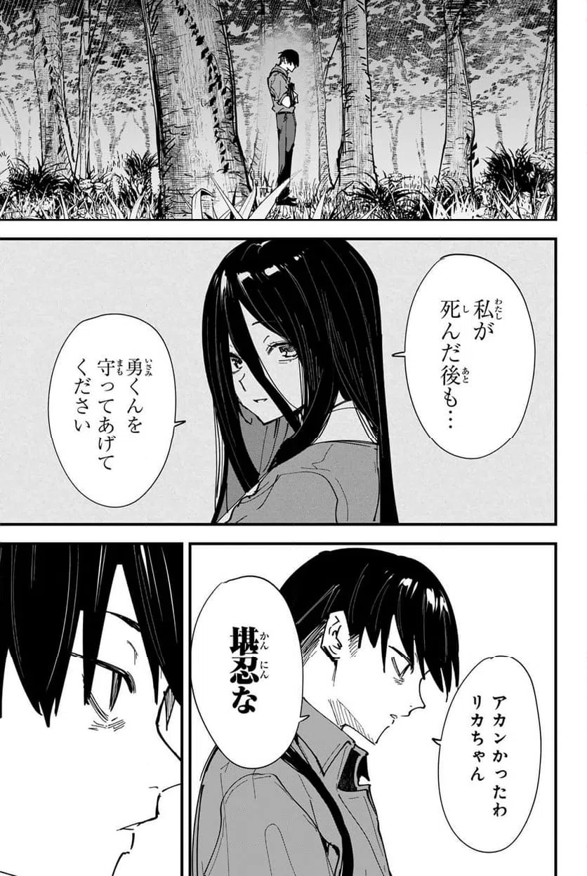 ページ 17 — 第25話