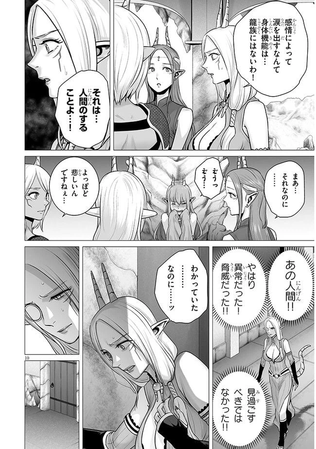 ページ 10 — 第5.1話