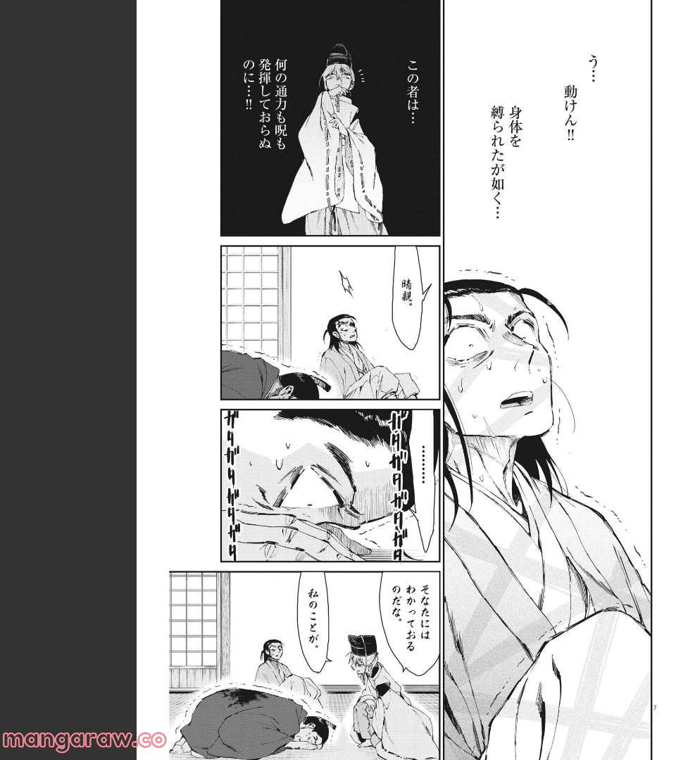 ページ 7 — 第36話