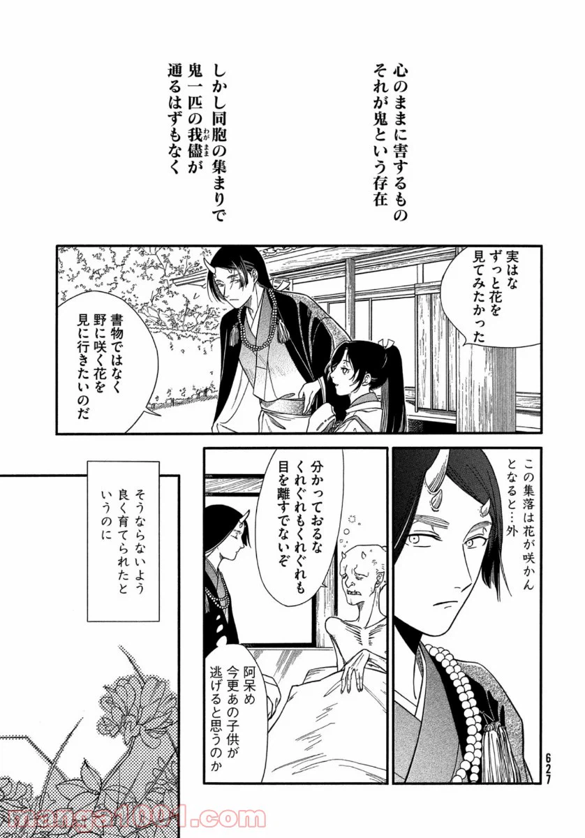 ページ 12 — 第14話