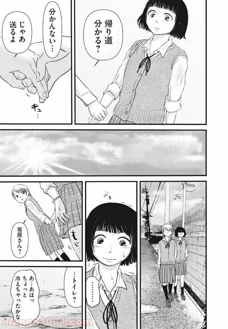 ページ 19 — 第5話