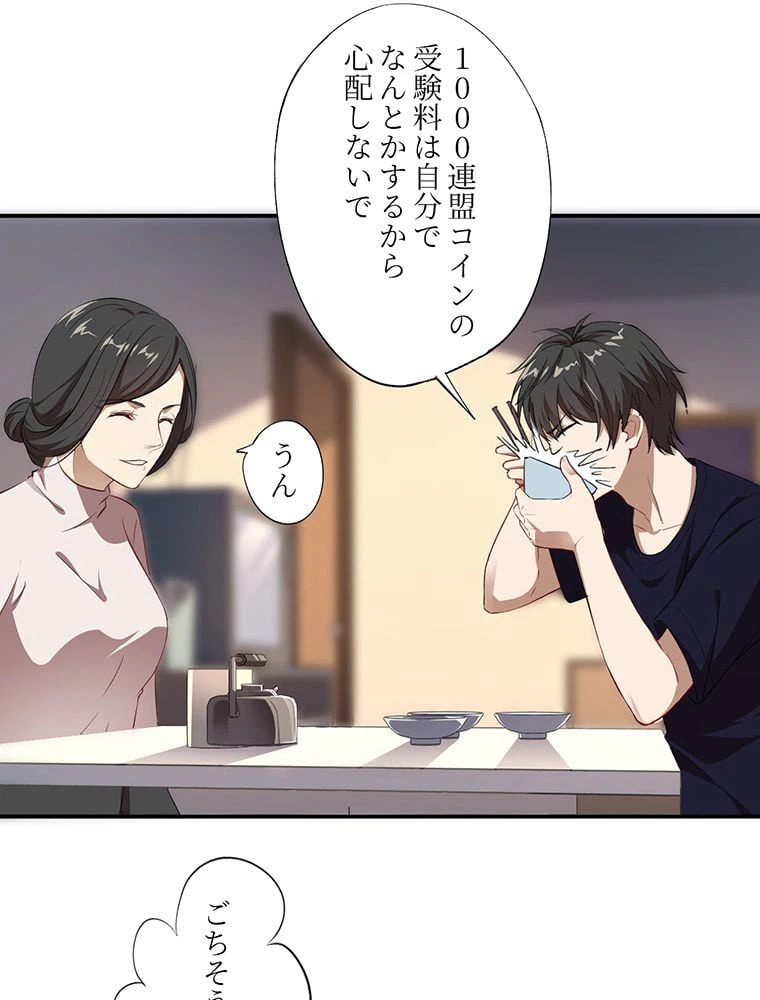 ページ 30 — 第10話