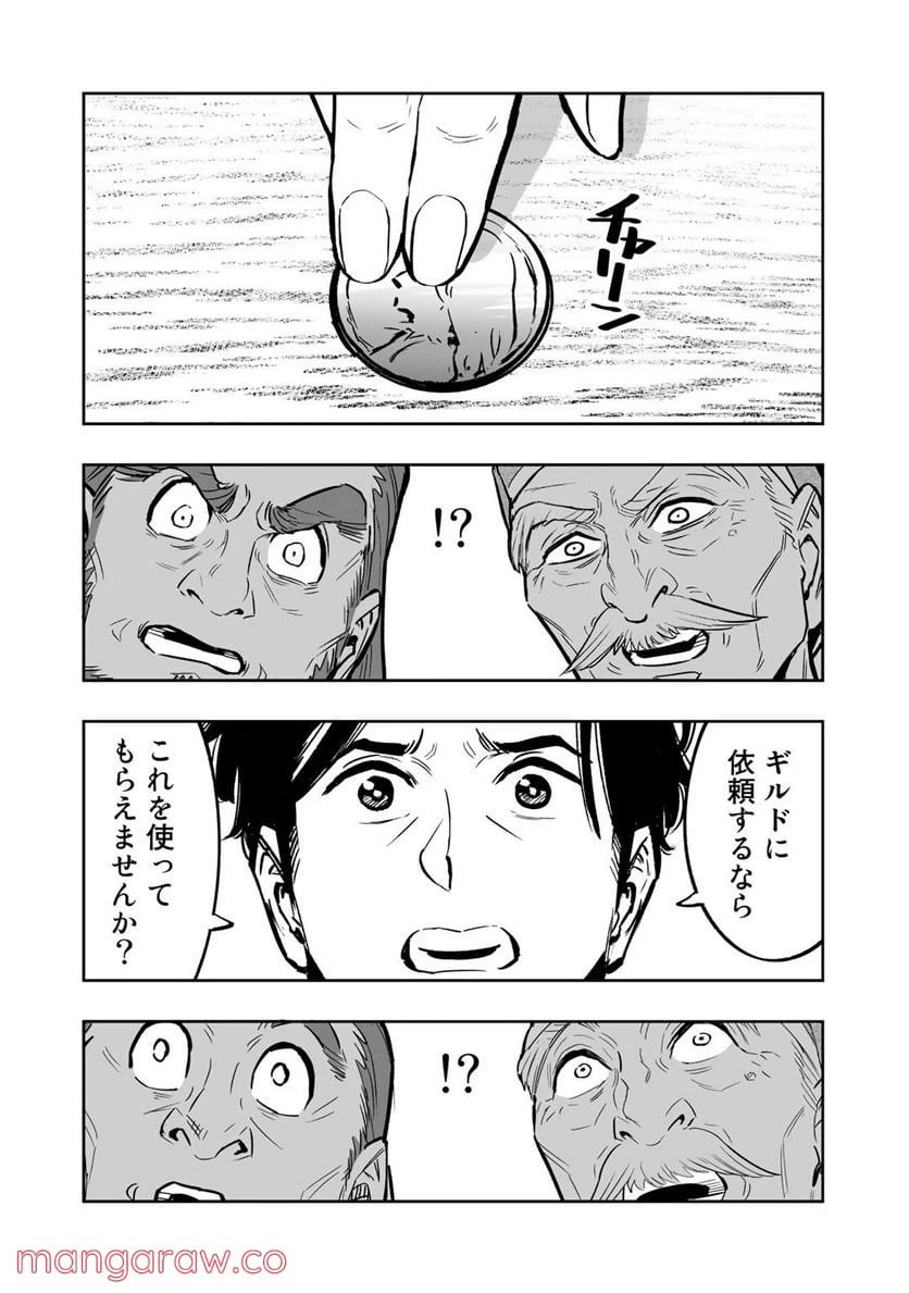 ページ 26 — 第2話