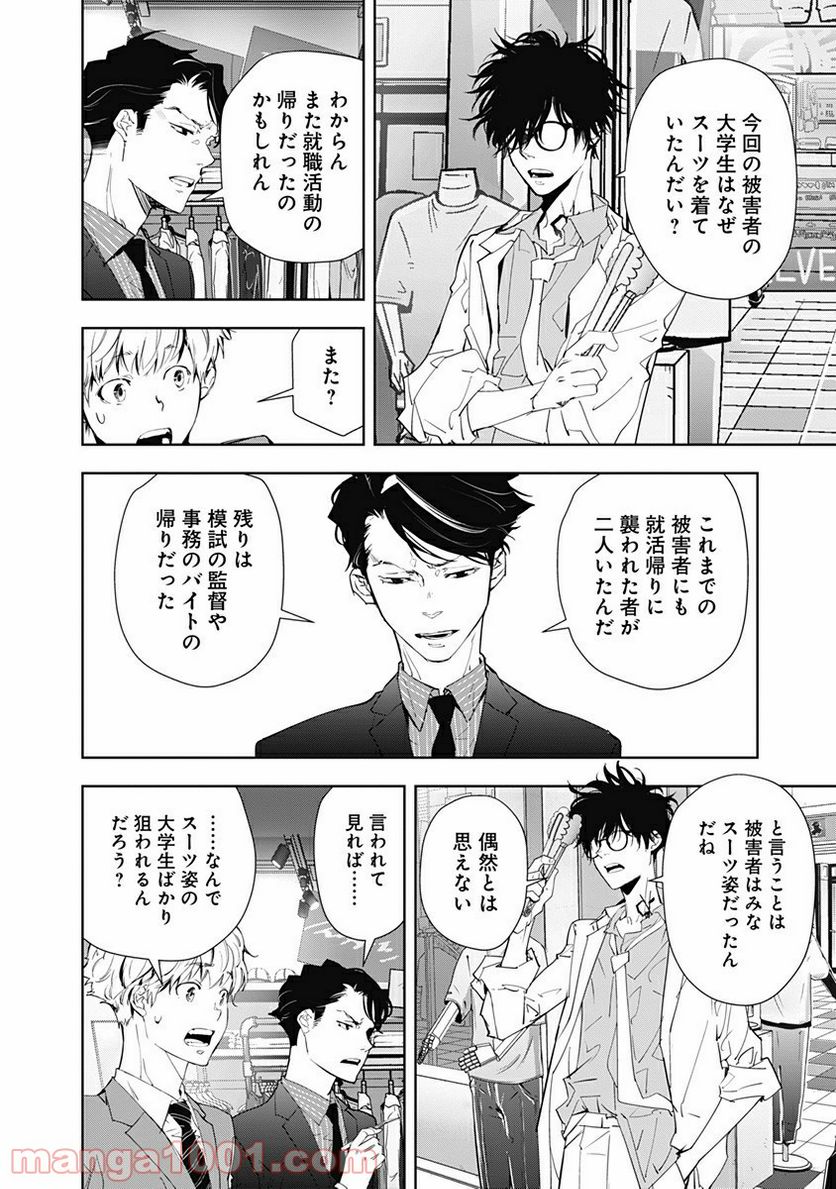 ページ 8 — 第17話