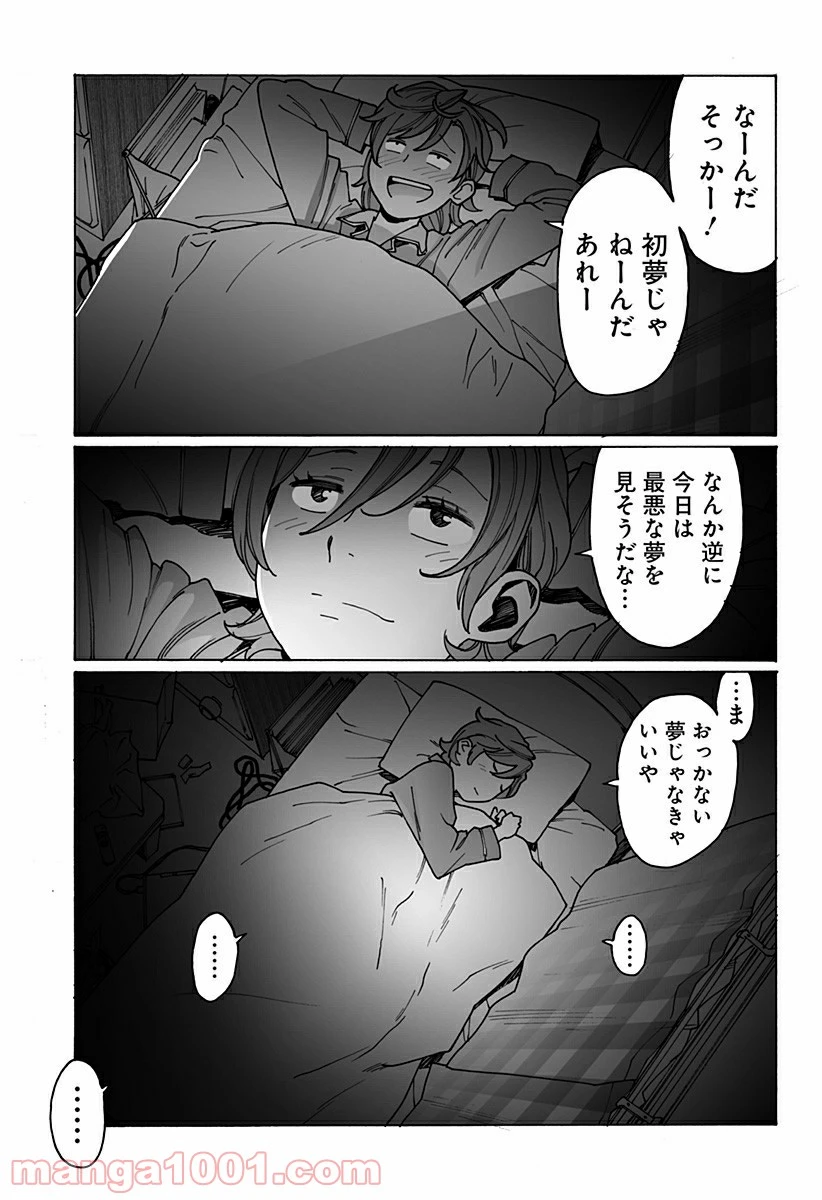 ページ 3 — 第27話