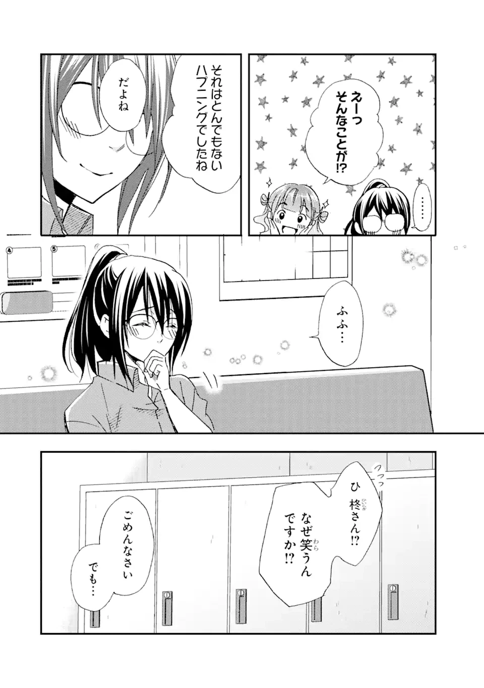 ページ 3 — 第19.2話