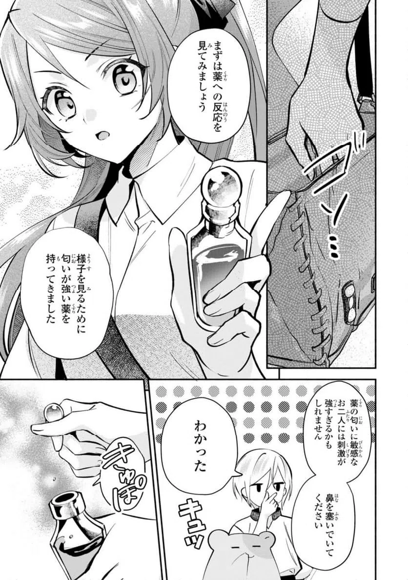 ページ 10 — 第16.2話