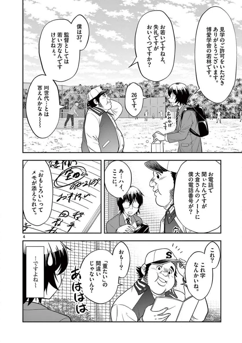 ページ 4 — 第16話
