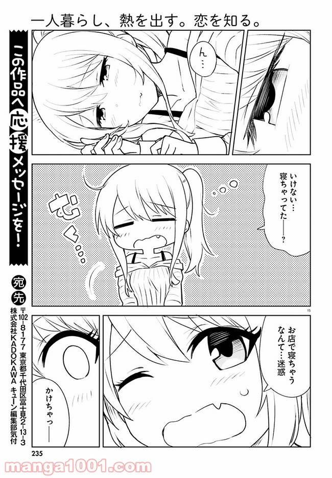 ページ 15 — 第13話