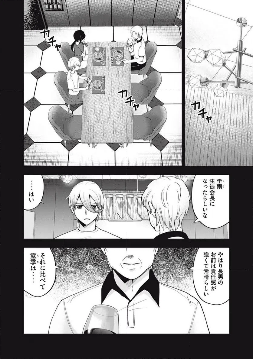 ページ 8 — 第35話