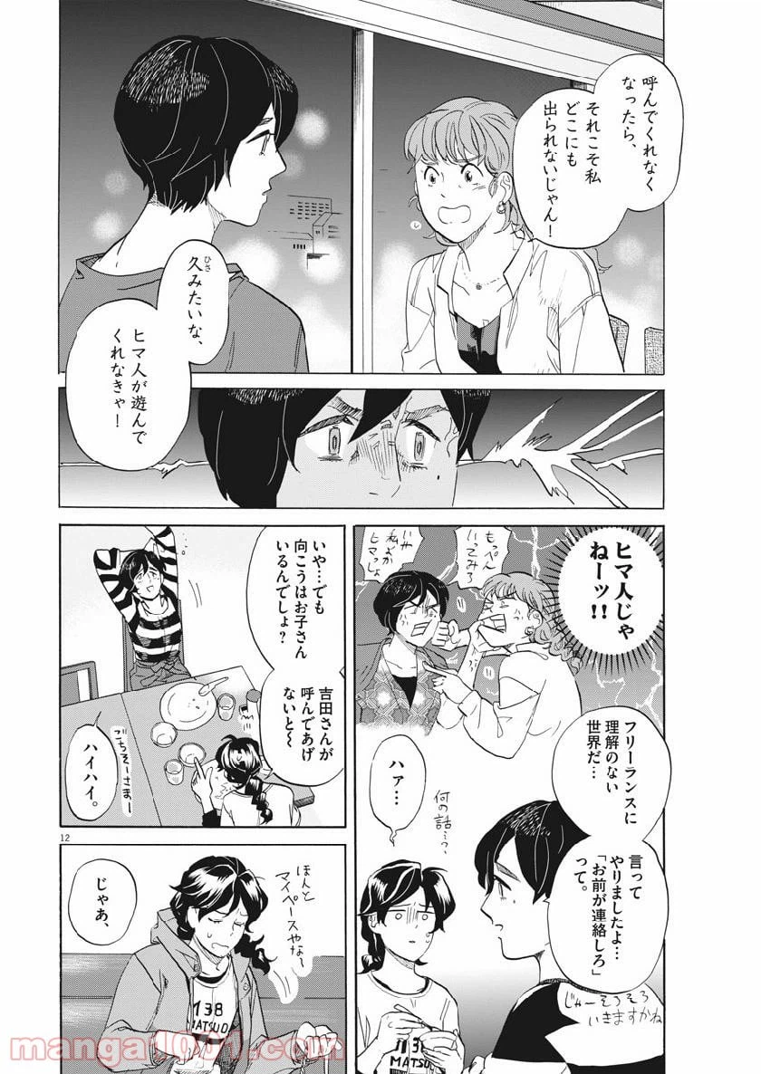 ページ 12 — 第173話