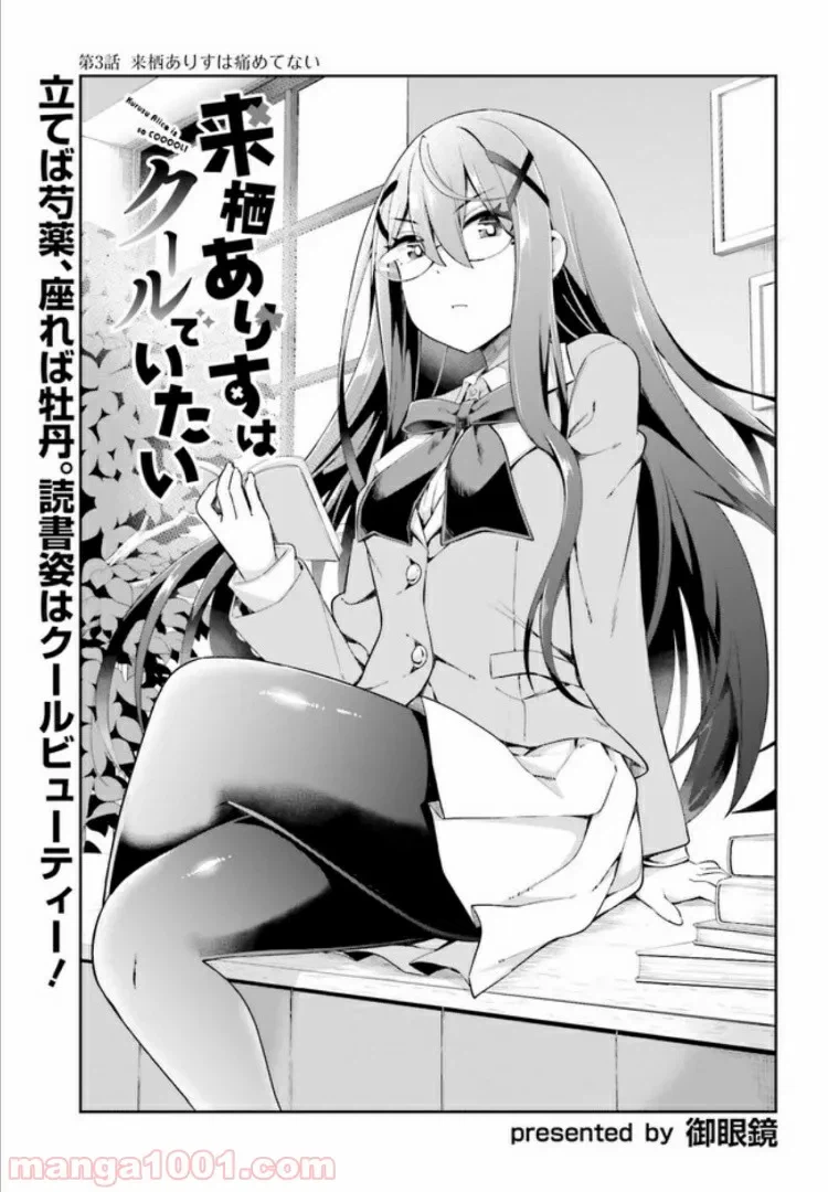 ページ 3 — 第2話